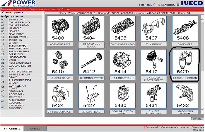 Скриншот инструкции по работе с каталогом IVECO открытие страницы с классом запчастей