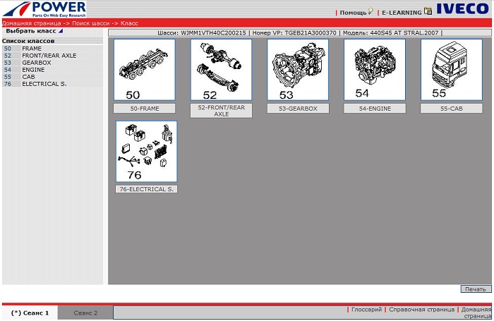 Скриншот инструкции по работе с каталогом IVECO с правильностью выбранной модели с помощью кнопки