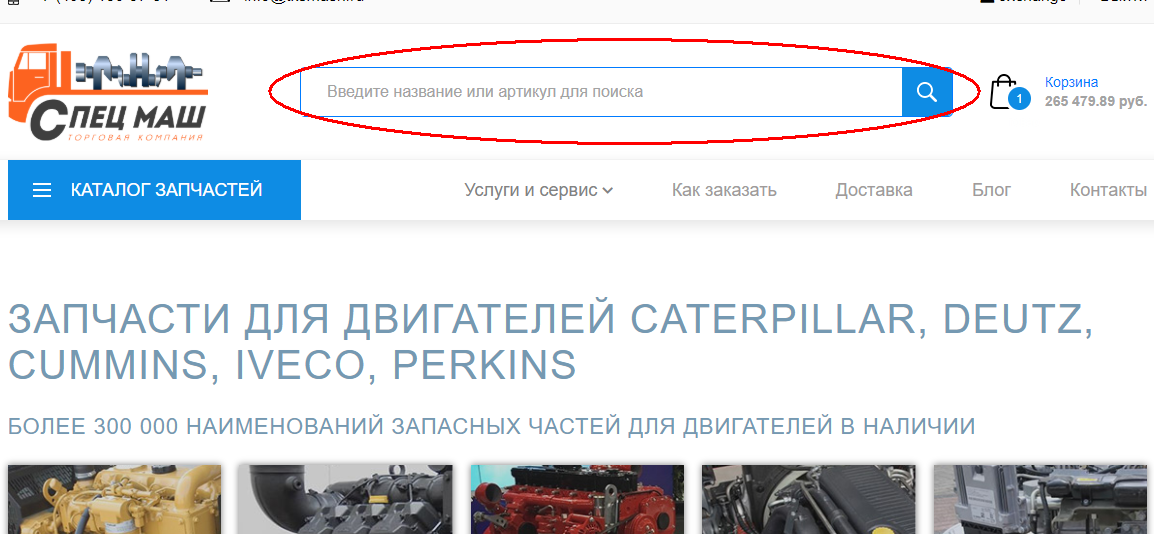 Скриншот с подсказками по поиску товаров через строку поиска